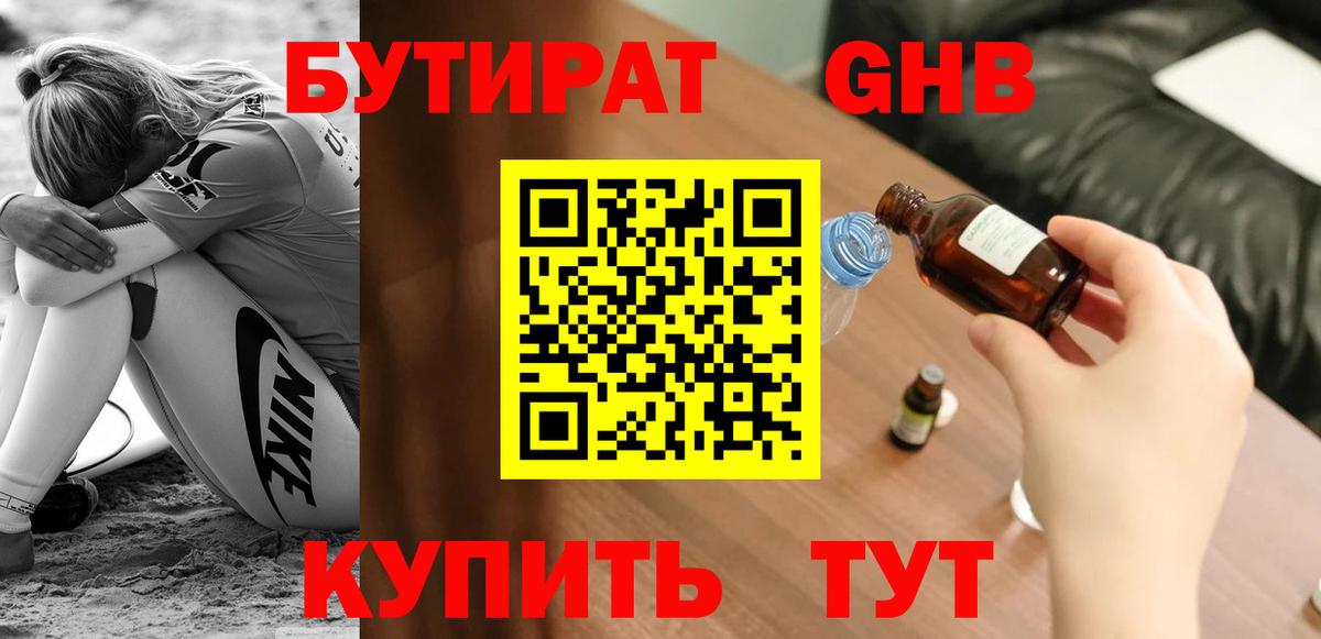 БУТИРАТ бутик  Бутират  Обь  Вход с VPN 